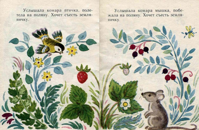 Н. Павлова. &laquo;Земляничка&raquo; 2