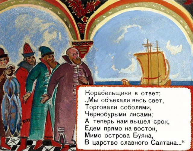 А. Пушкин. &laquo;Ветер по морю гуляет...&raquo; (из &laquo;Сказки о царе Салтане&raquo;) 3