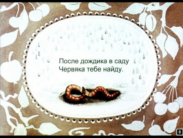 С. Маршак. &laquo;Сказка о глупом мышонке&raquo; 7