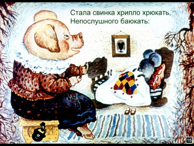 С. Маршак. &laquo;Сказка о глупом мышонке&raquo; 14