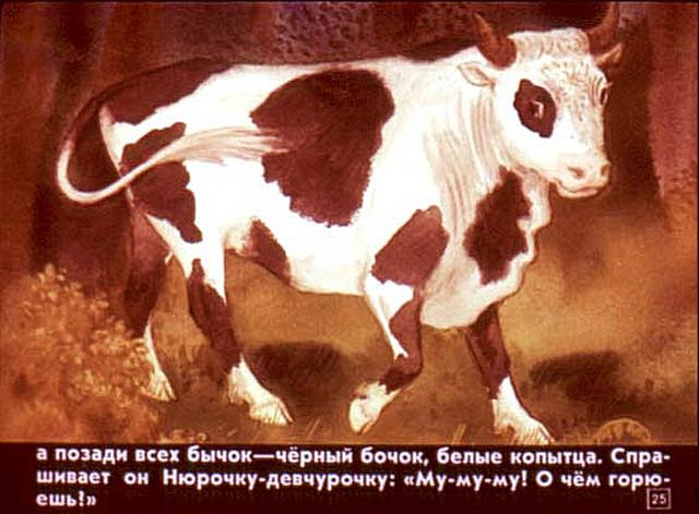&laquo;Бычок &mdash; черный бочок, белые копытца&raquo;, обр. М. Булатова 24