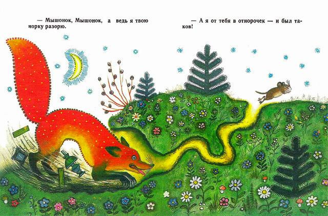 В. Бианки. &laquo;Лис и мышонок&raquo; 6