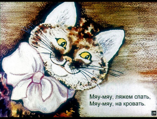 С. Маршак. &laquo;Сказка о глупом мышонке&raquo; 27