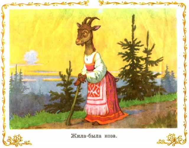 &laquo;Козлятки и волк&raquo;, обр. К. Ушинского 1
