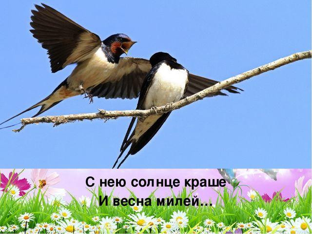 А. Плещеев, в Сельская песня&raquo; 5