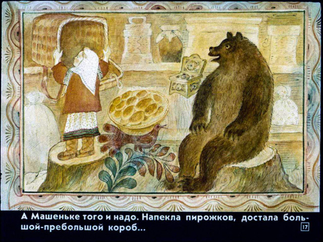 &laquo;Маша и медведь&raquo;, обр. М. Булатова 16