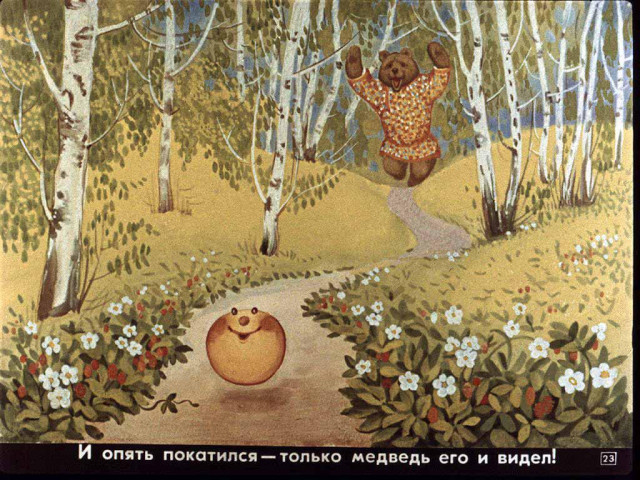 &laquo;Колобок&raquo;, обр. К. Ушинского 22