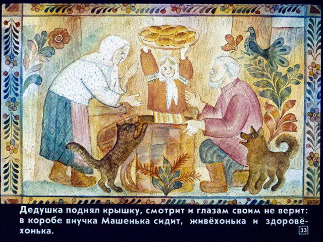 &laquo;Маша и медведь&raquo;, обр. М. Булатова 32