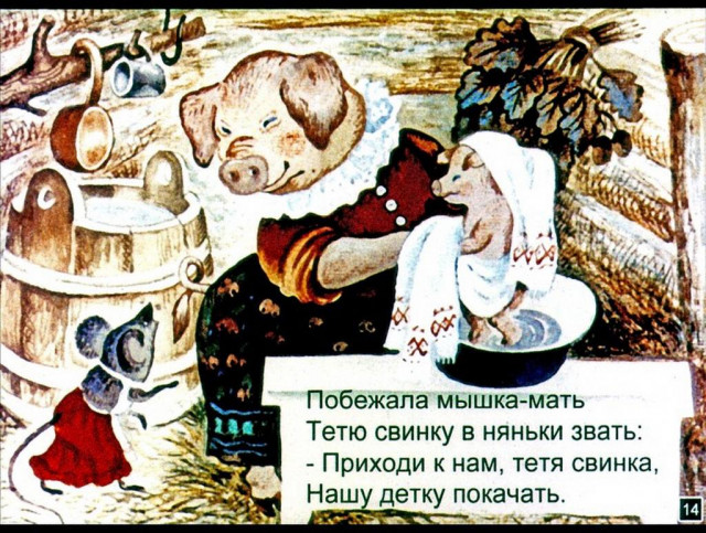 С. Маршак. &laquo;Сказка о глупом мышонке&raquo; 13