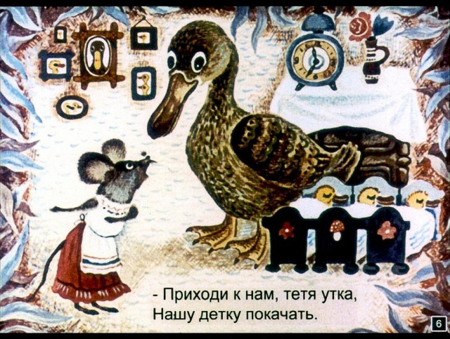 С. Маршак. &laquo;Сказка о глупом мышонке&raquo; 5