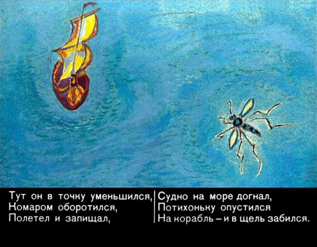 А. Пушкин. &laquo;Ветер по морю гуляет...&raquo; (из &laquo;Сказки о царе Салтане&raquo;) 8