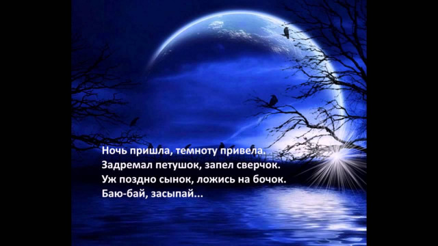 &laquo;Ночь пришла,..&raquo; 2