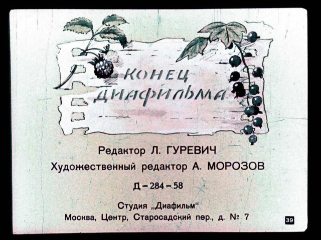 Л. Толстой. &laquo;Три медведя&raquo; 37