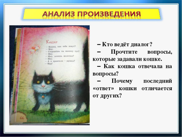 Г. Сапгир. &laquo;Кошка&raquo; 1