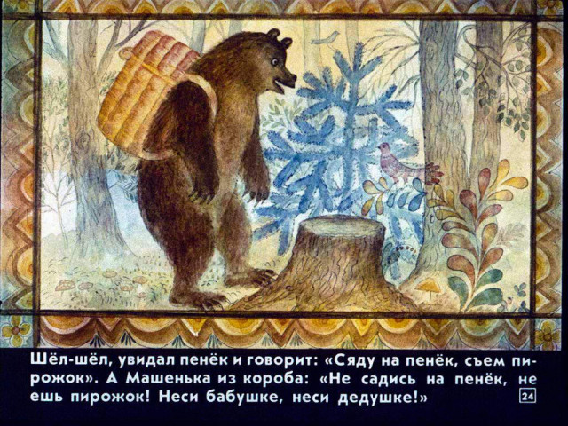 &laquo;Маша и медведь&raquo;, обр. М. Булатова 23