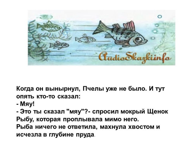 В. Сутеев. &laquo;Кто сказал "мяу"? 13