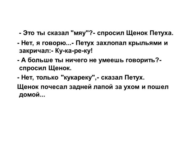 В. Сутеев. &laquo;Кто сказал "мяу"? 4