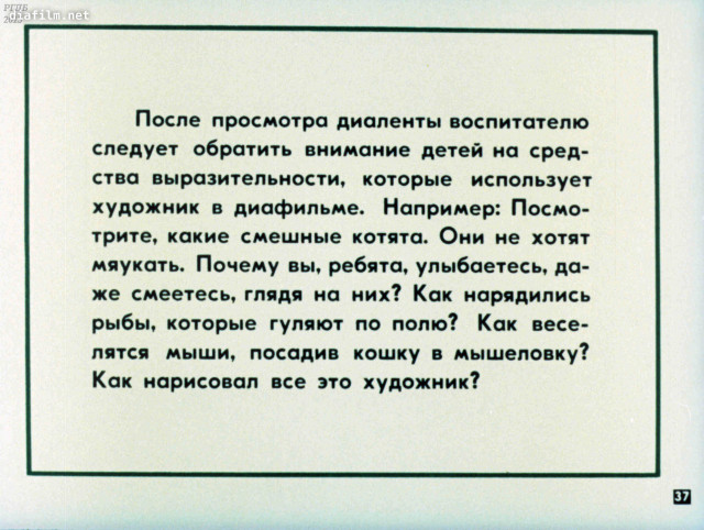 К.Чуковский. &laquo;Путаница&raquo; 36