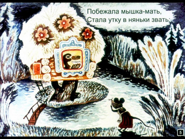 С. Маршак. &laquo;Сказка о глупом мышонке&raquo; 4