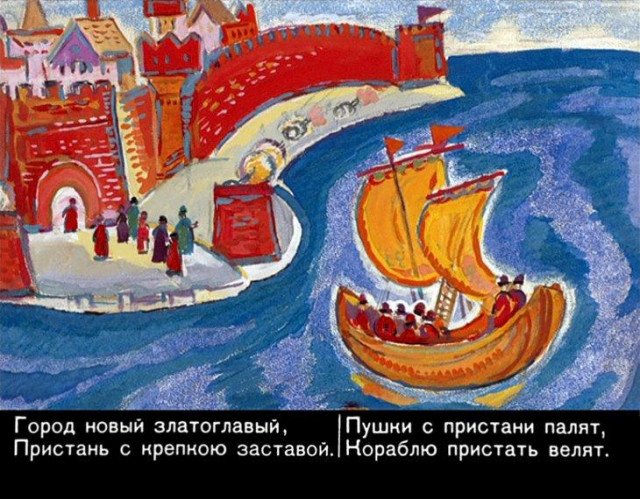 А. Пушкин. &laquo;Ветер по морю гуляет...&raquo; (из &laquo;Сказки о царе Салтане&raquo;) 1