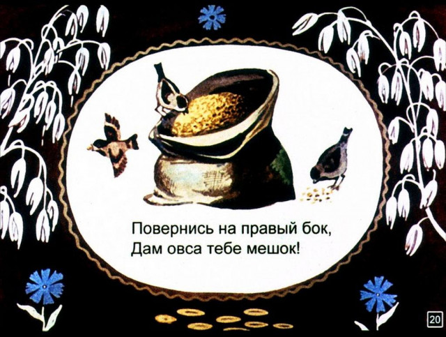 С. Маршак. &laquo;Сказка о глупом мышонке&raquo; 19