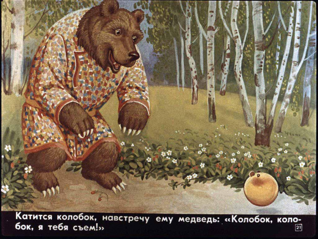 &laquo;Колобок&raquo;, обр. К. Ушинского 20