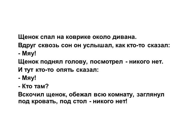 В. Сутеев. &laquo;Кто сказал "мяу"? 1