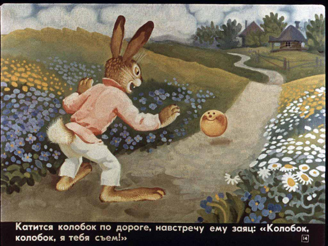 &laquo;Колобок&raquo;, обр. К. Ушинского 13