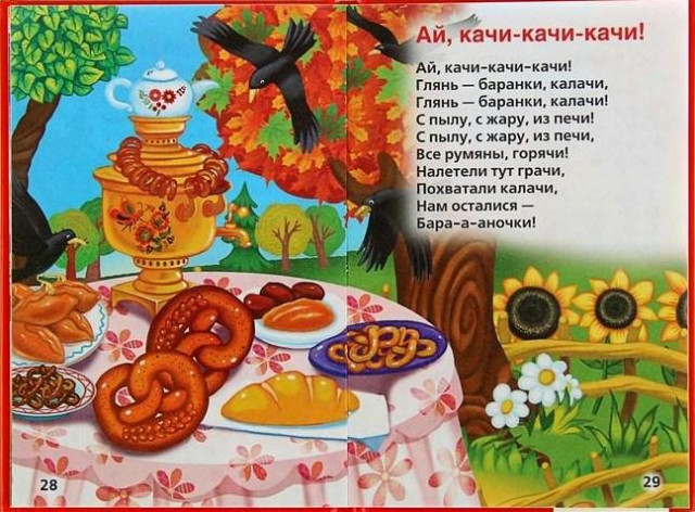 &laquo;Ай, качи-качи-качи &raquo;.... 1