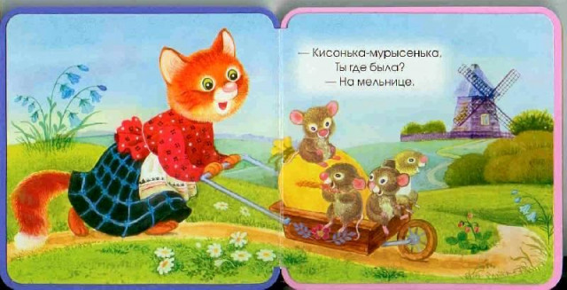 &laquo;Кисонька-мурысенъка...&raquo; 2