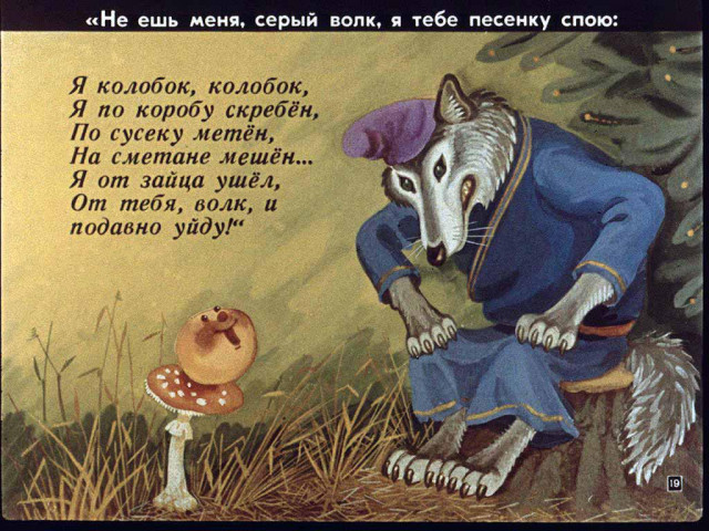 &laquo;Колобок&raquo;, обр. К. Ушинского 18