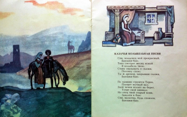 М. Лермонтов. &laquo;Спи, младенец...&raquo; (из стихотворения &laquo;Казачья колыбельная&raquo;) 2