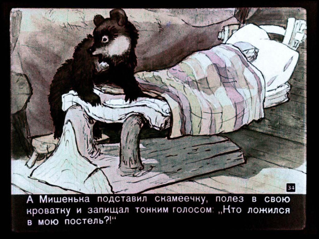 Л. Толстой. &laquo;Три медведя&raquo; 32