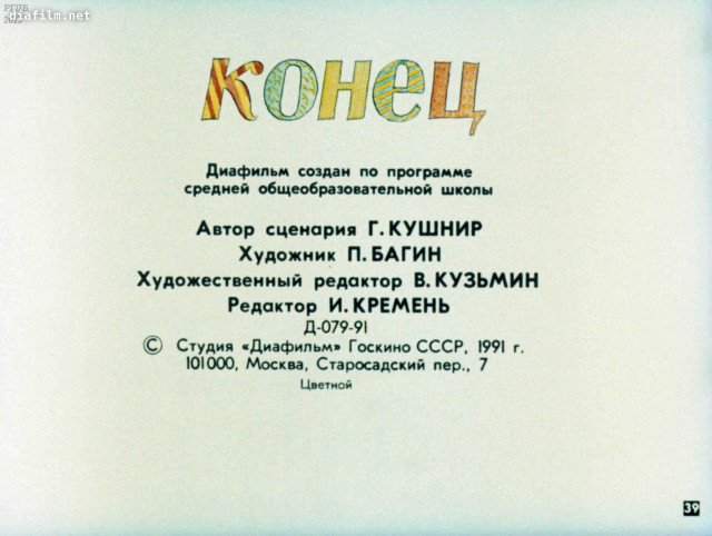 К.Чуковский. &laquo;Путаница&raquo; 38