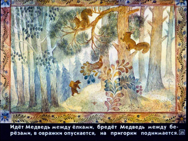 &laquo;Маша и медведь&raquo;, обр. М. Булатова 24