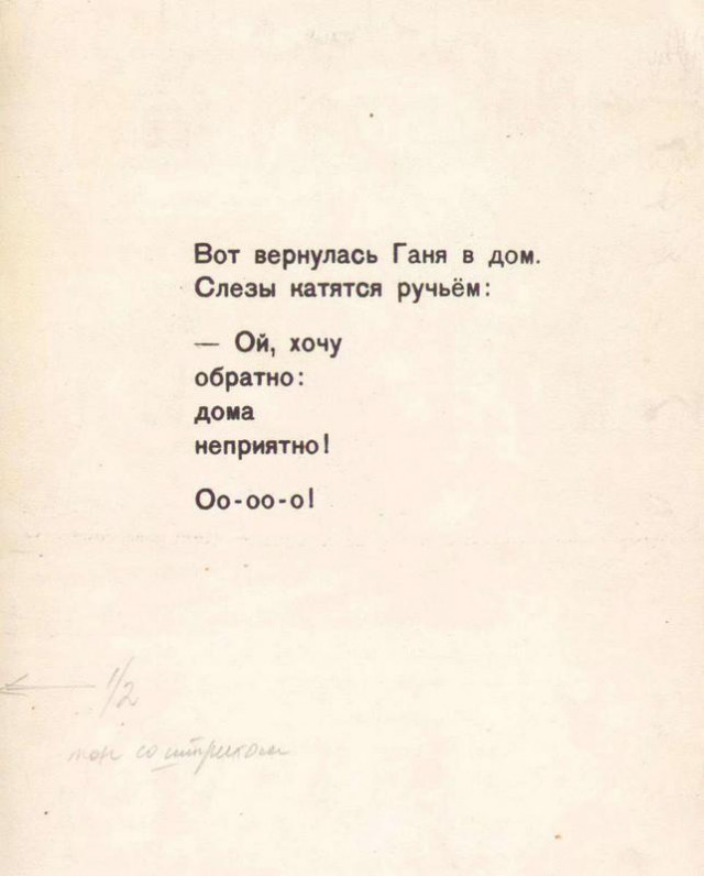 А. Барто, П. Барто. &laquo;Девочка-ревушка&raquo; 8