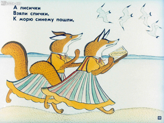 К.Чуковский. &laquo;Путаница&raquo; 17