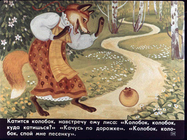 &laquo;Колобок&raquo;, обр. К. Ушинского 23