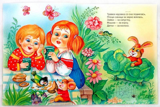 &laquo;Травка-муравка.,.&raquo; 0