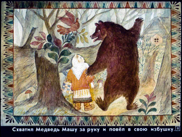 &laquo;Маша и медведь&raquo;, обр. М. Булатова 10