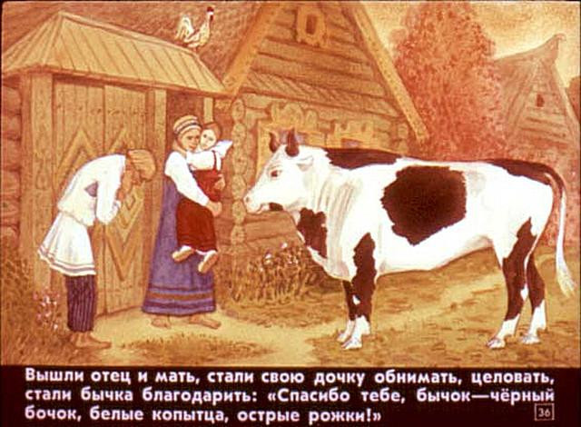 &laquo;Бычок &mdash; черный бочок, белые копытца&raquo;, обр. М. Булатова 35