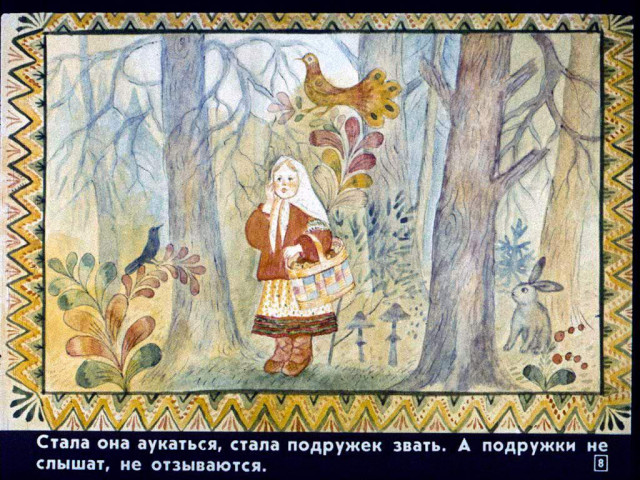 &laquo;Маша и медведь&raquo;, обр. М. Булатова 7