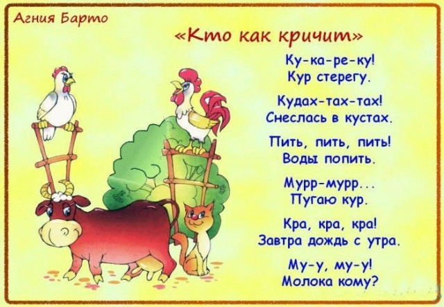 А. Барто. &laquo;&laquo;Кто как кричит&raquo;&raquo; 0