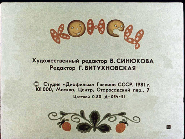 &laquo;Колобок&raquo;, обр. К. Ушинского 29