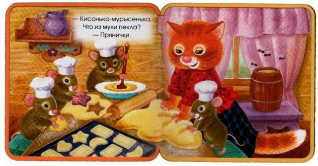 &laquo;Кисонька-мурысенъка...&raquo; 4