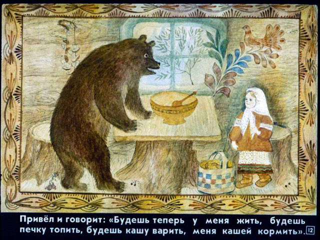 &laquo;Маша и медведь&raquo;, обр. М. Булатова 11