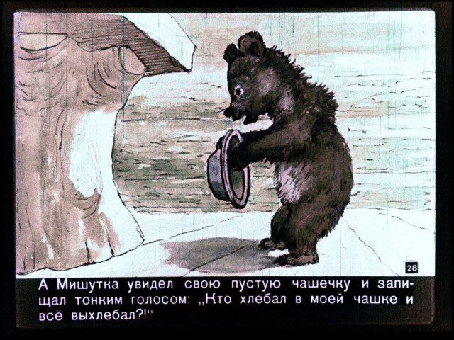 Л. Толстой. &laquo;Три медведя&raquo; 26