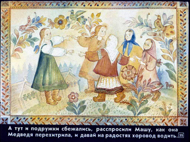 &laquo;Маша и медведь&raquo;, обр. М. Булатова 34