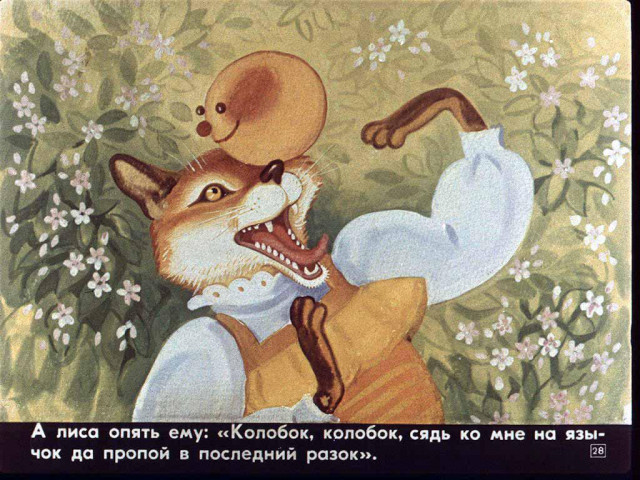 &laquo;Колобок&raquo;, обр. К. Ушинского 27
