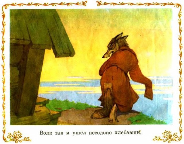 &laquo;Козлятки и волк&raquo;, обр. К. Ушинского 14